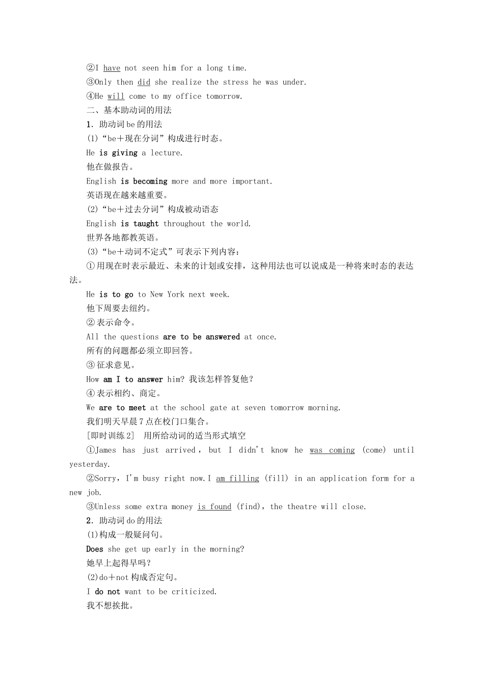 高中英语 Unit 3 The world online Section Ⅲ Grammar——助动词教案（含解析）牛津译林版选修7-牛津版高二选修7英语教案_第2页