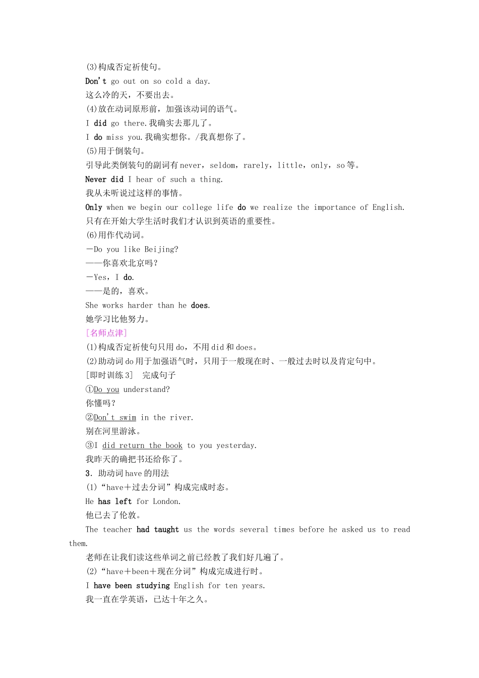 高中英语 Unit 3 The world online Section Ⅲ Grammar——助动词教案（含解析）牛津译林版选修7-牛津版高二选修7英语教案_第3页