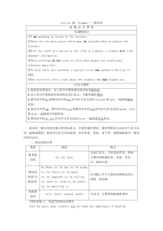 高中英语 Unit 3 The world online Section Ⅲ Grammar——助动词教案（含解析）牛津译林版选修7-牛津版高二选修7英语教案