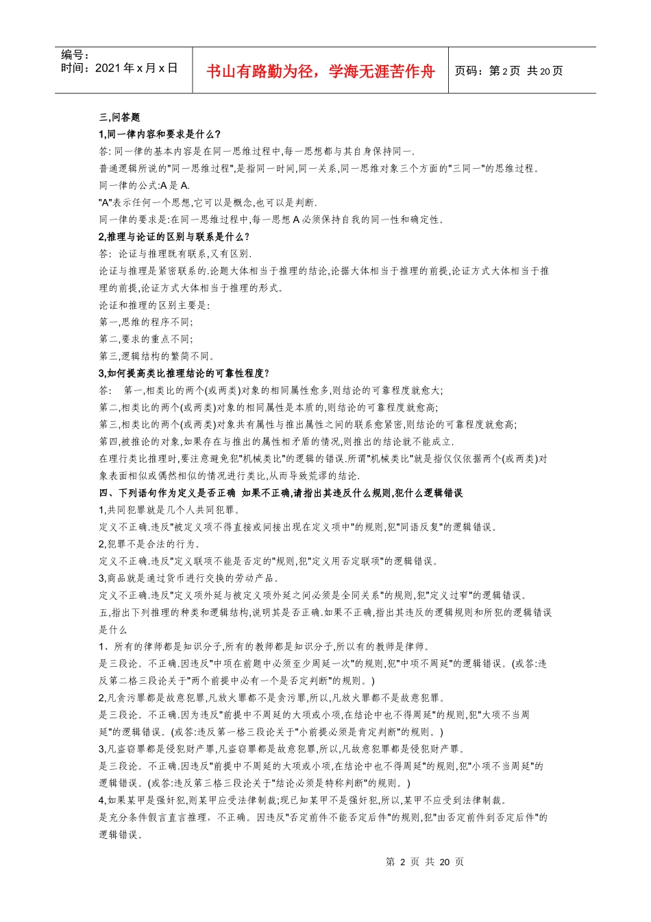 法律逻辑学试题及答案(经典)[1]_第2页