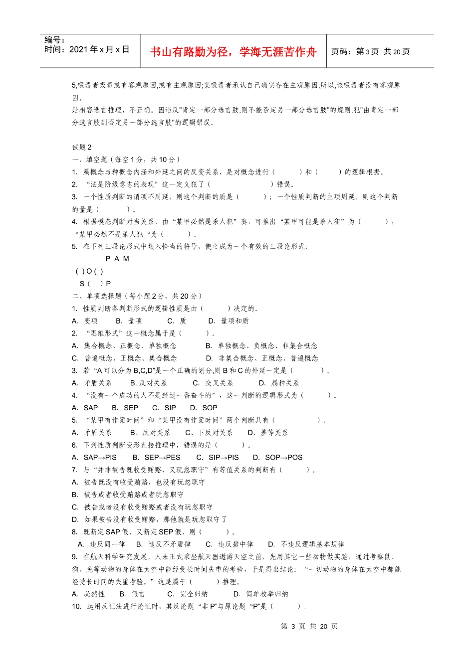 法律逻辑学试题及答案(经典)[1]_第3页