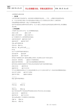 法律逻辑学试题及答案(经典)[1]