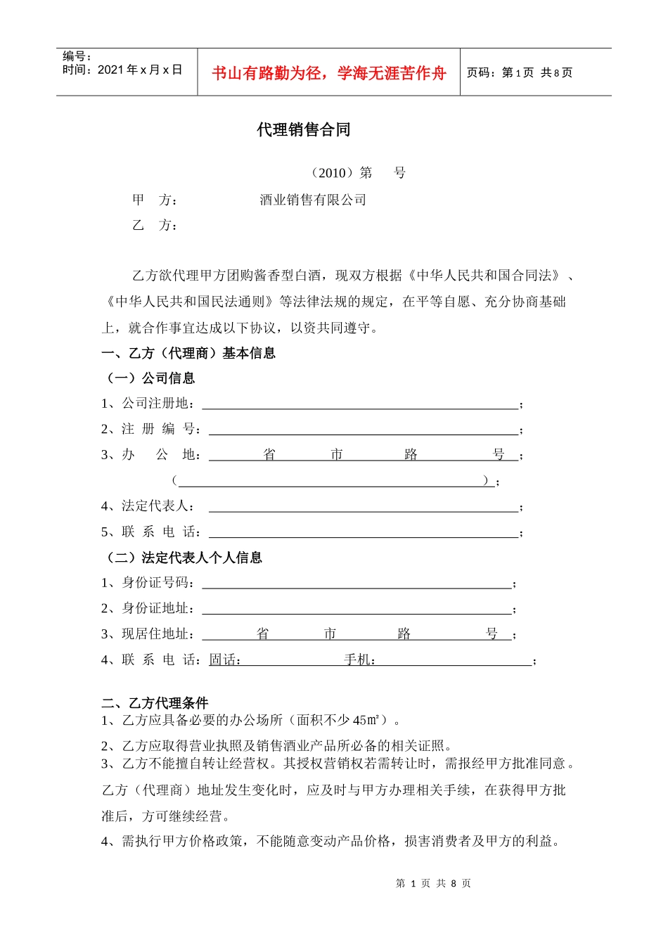 代理合同修改(最新)_第1页