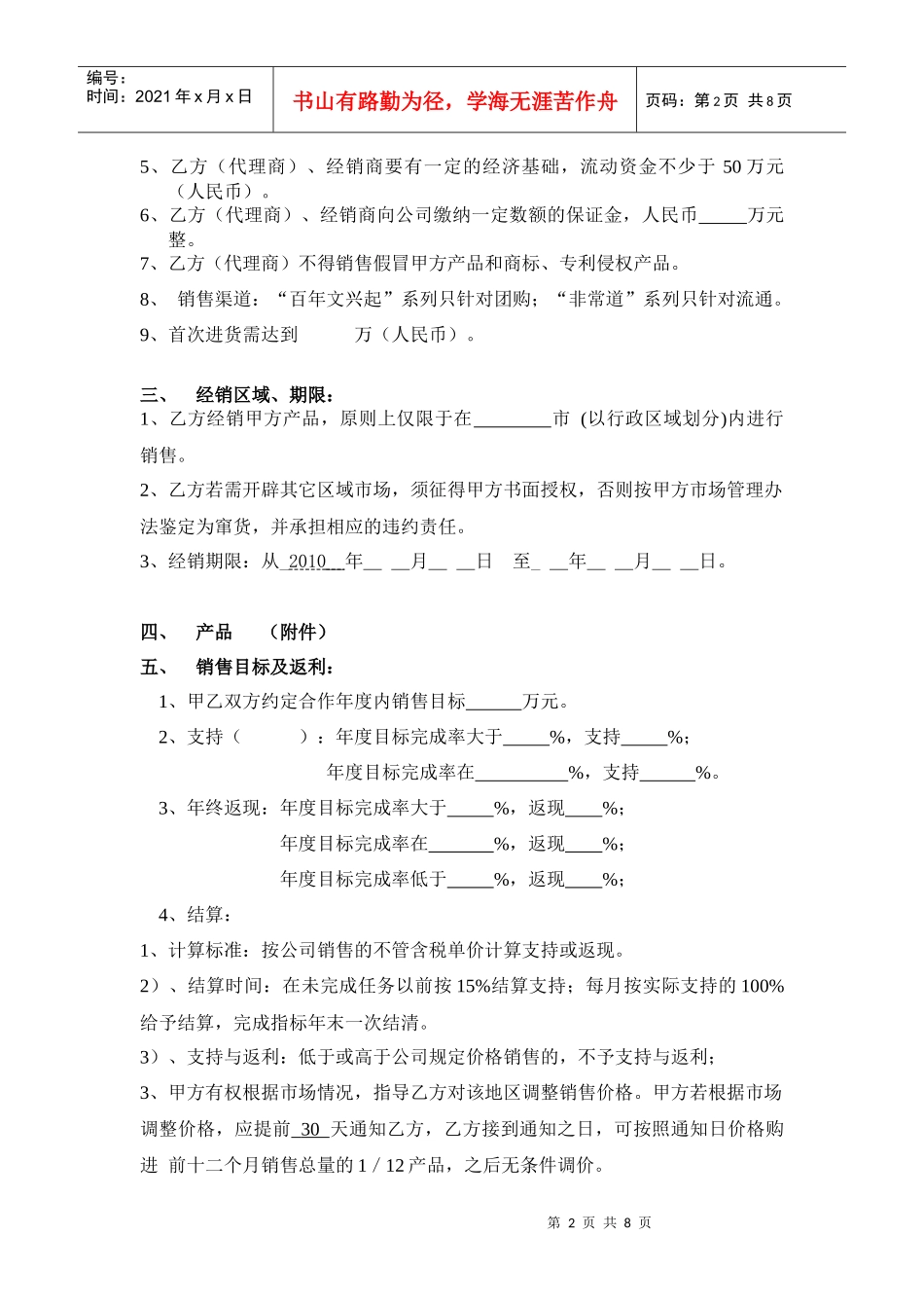 代理合同修改(最新)_第2页