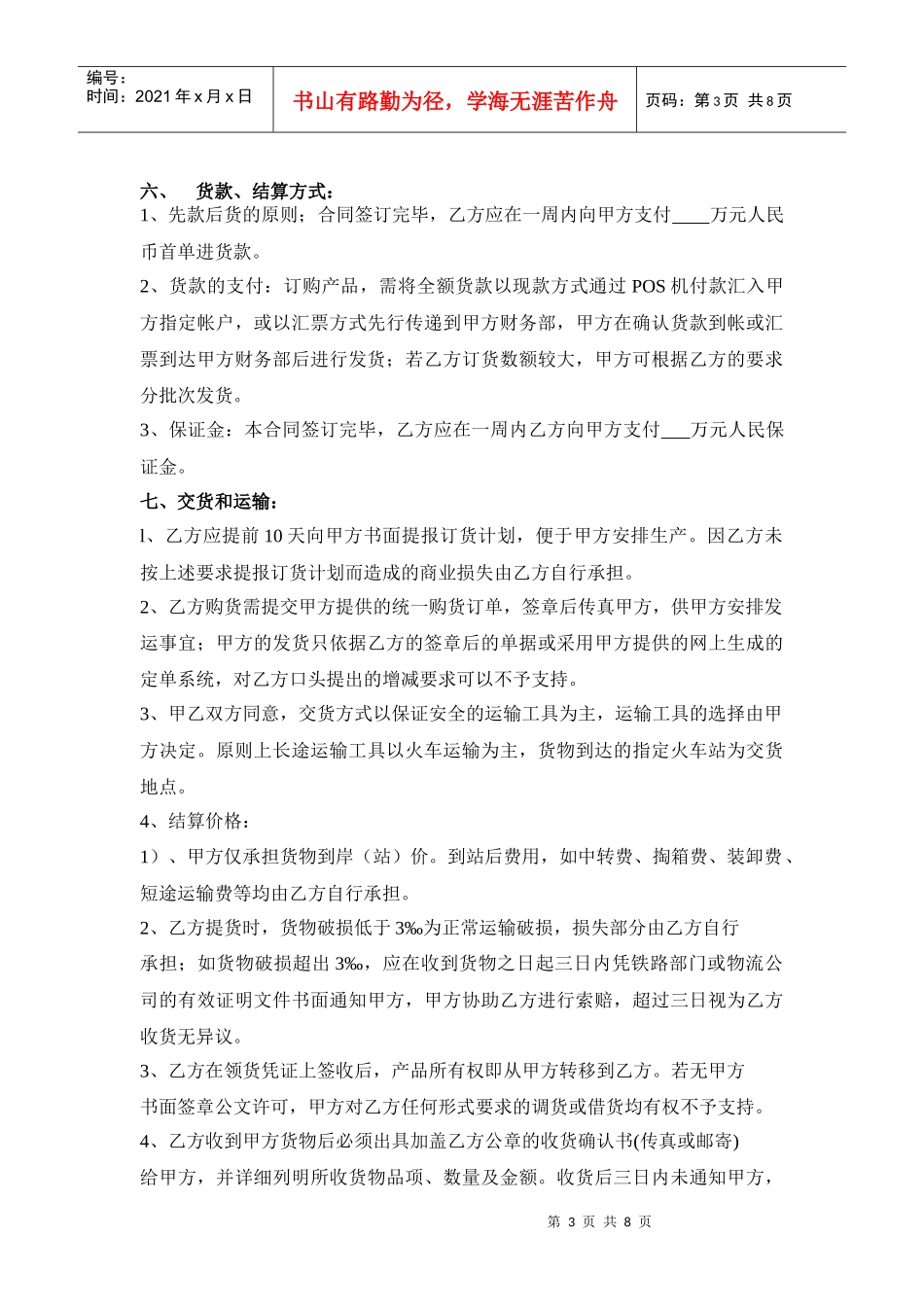 代理合同修改(最新)_第3页