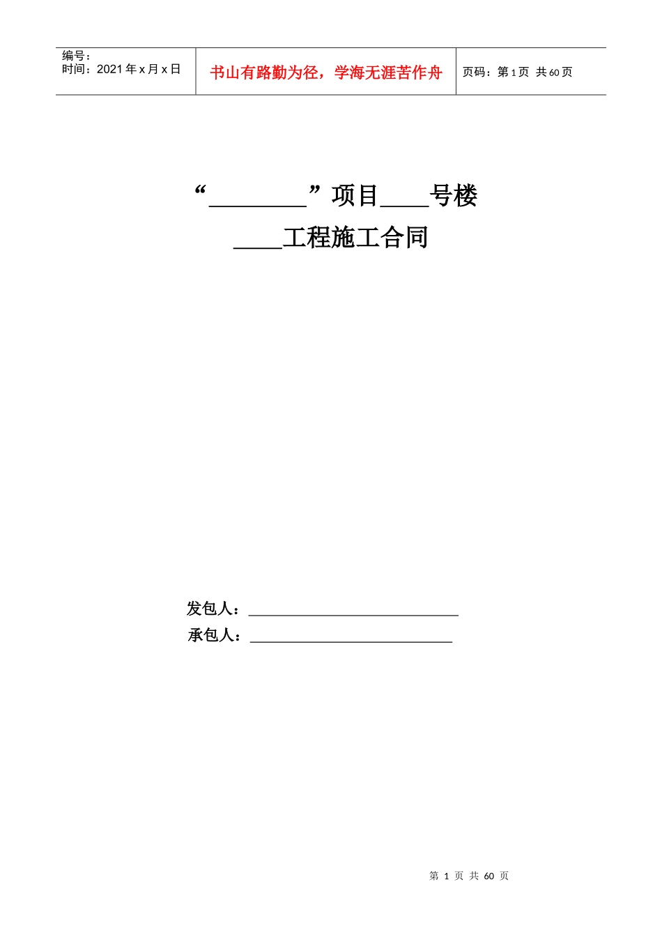 钢结构样板房工程施工合同_第1页