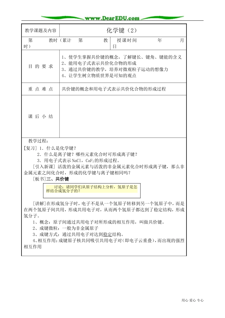 高中化学必修化学键(2)_第1页