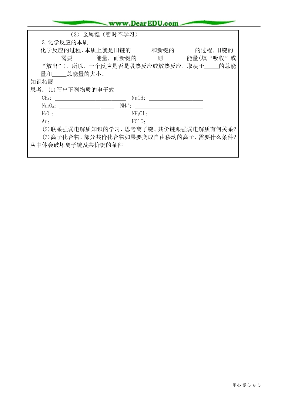 高中化学必修化学键(2)_第3页