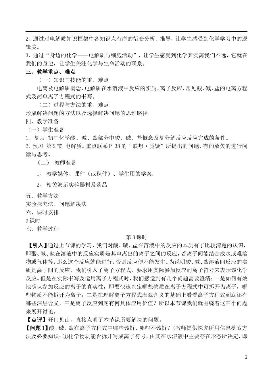 高中化学 2.2《电解质（3）》教案 鲁科版必修1_第2页