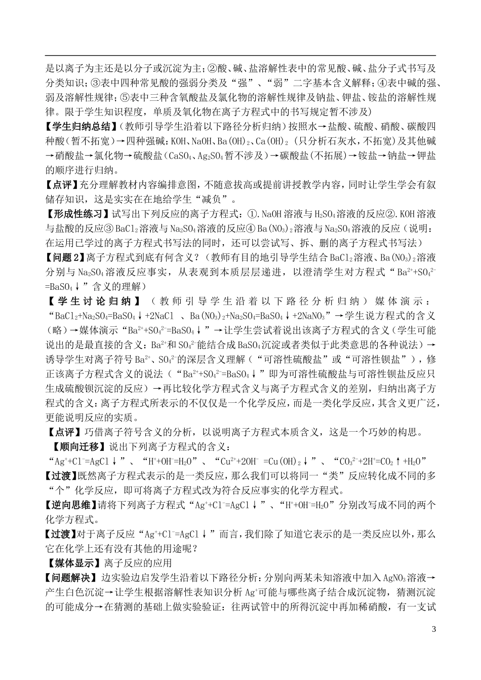 高中化学 2.2《电解质（3）》教案 鲁科版必修1_第3页