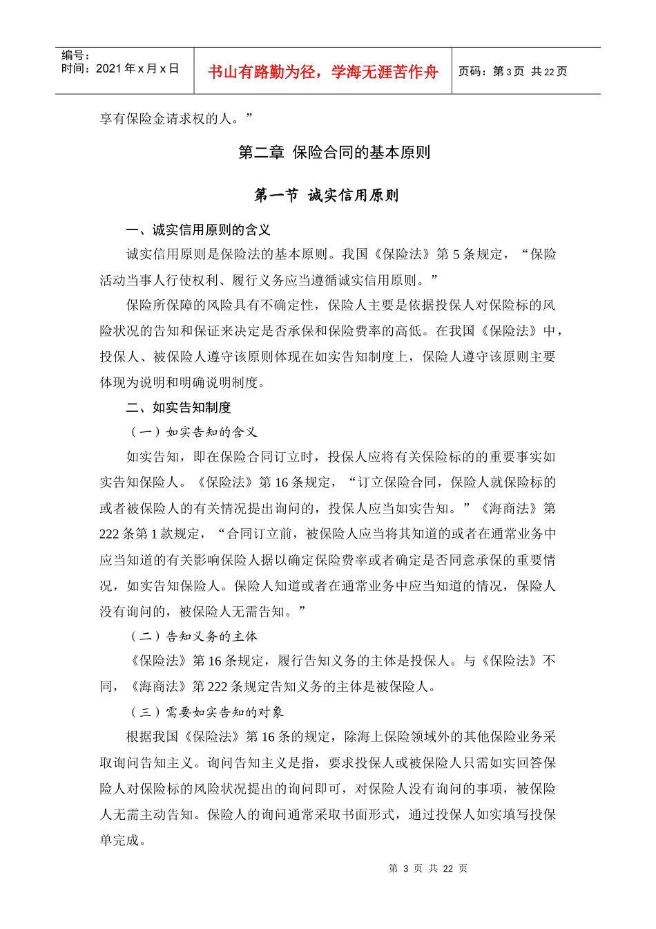 保险合同法基础知识_第3页