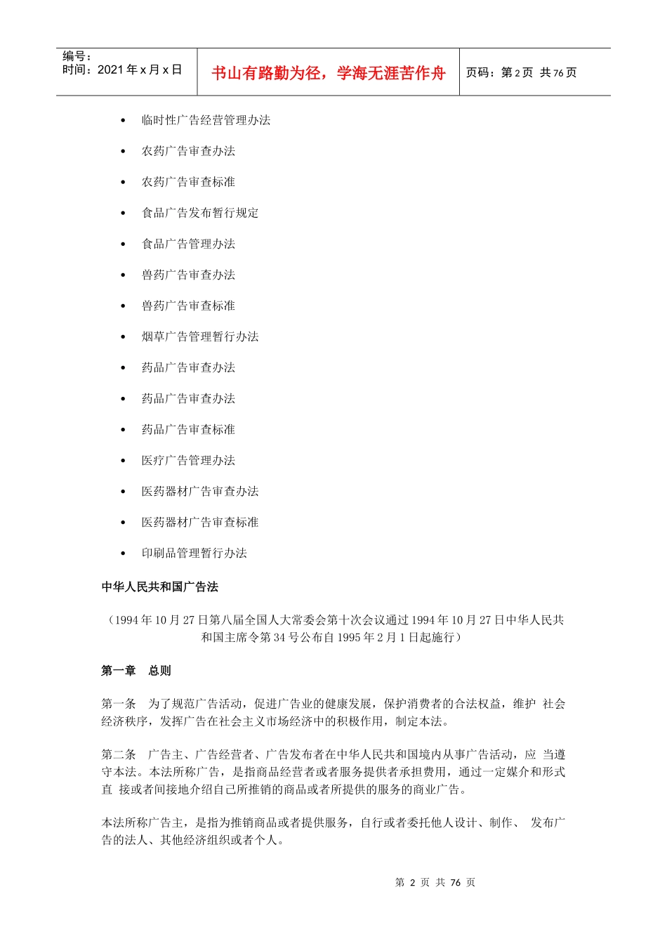 广告政策法规_第2页