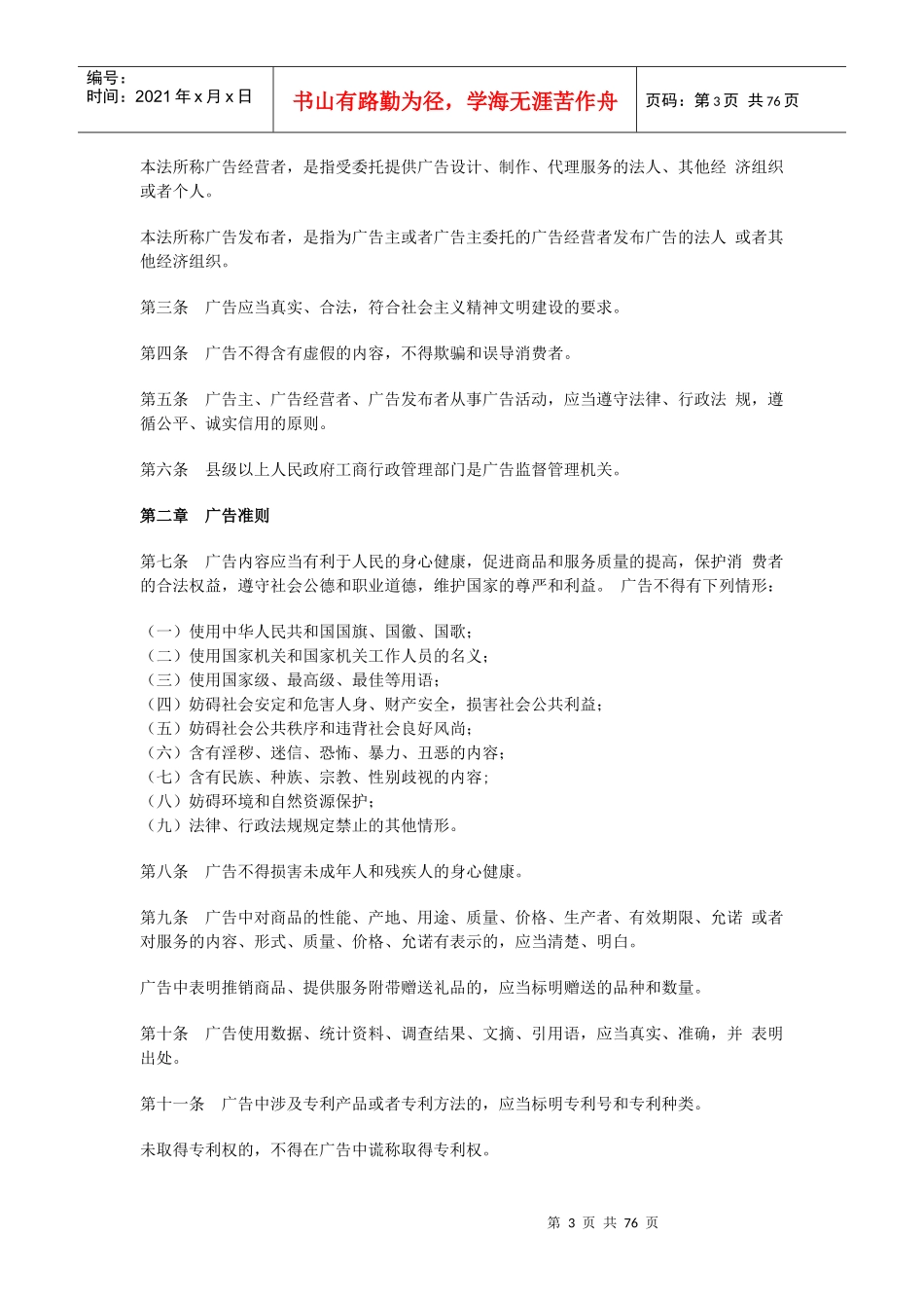 广告政策法规_第3页