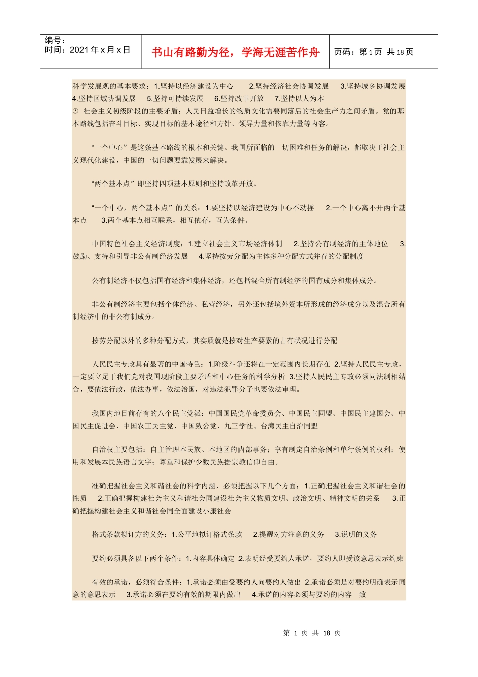 XXXX导游考试政策法规总结版_第1页