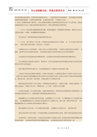 XXXX导游考试政策法规总结版