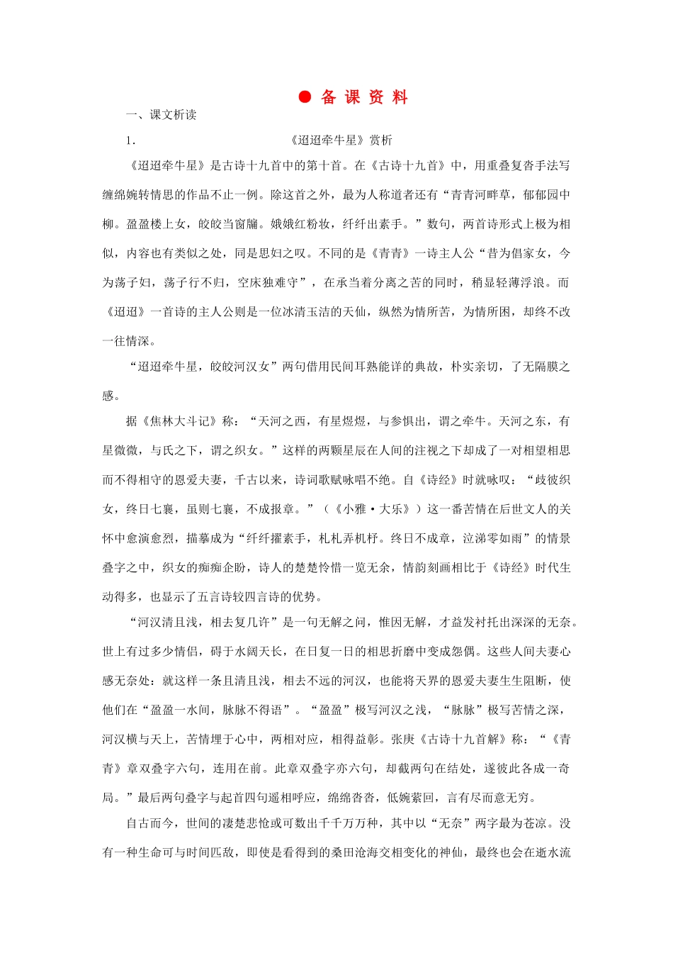 高中语文 4汉魏晋五言诗三首（备课资料）精品教案 大纲人教版第一册_第1页