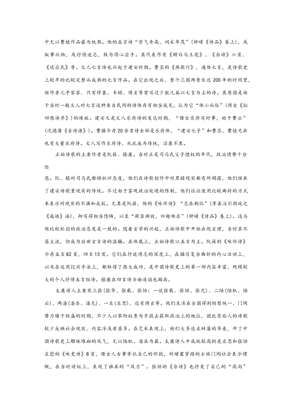 高中语文 4汉魏晋五言诗三首（备课资料）精品教案 大纲人教版第一册_第3页