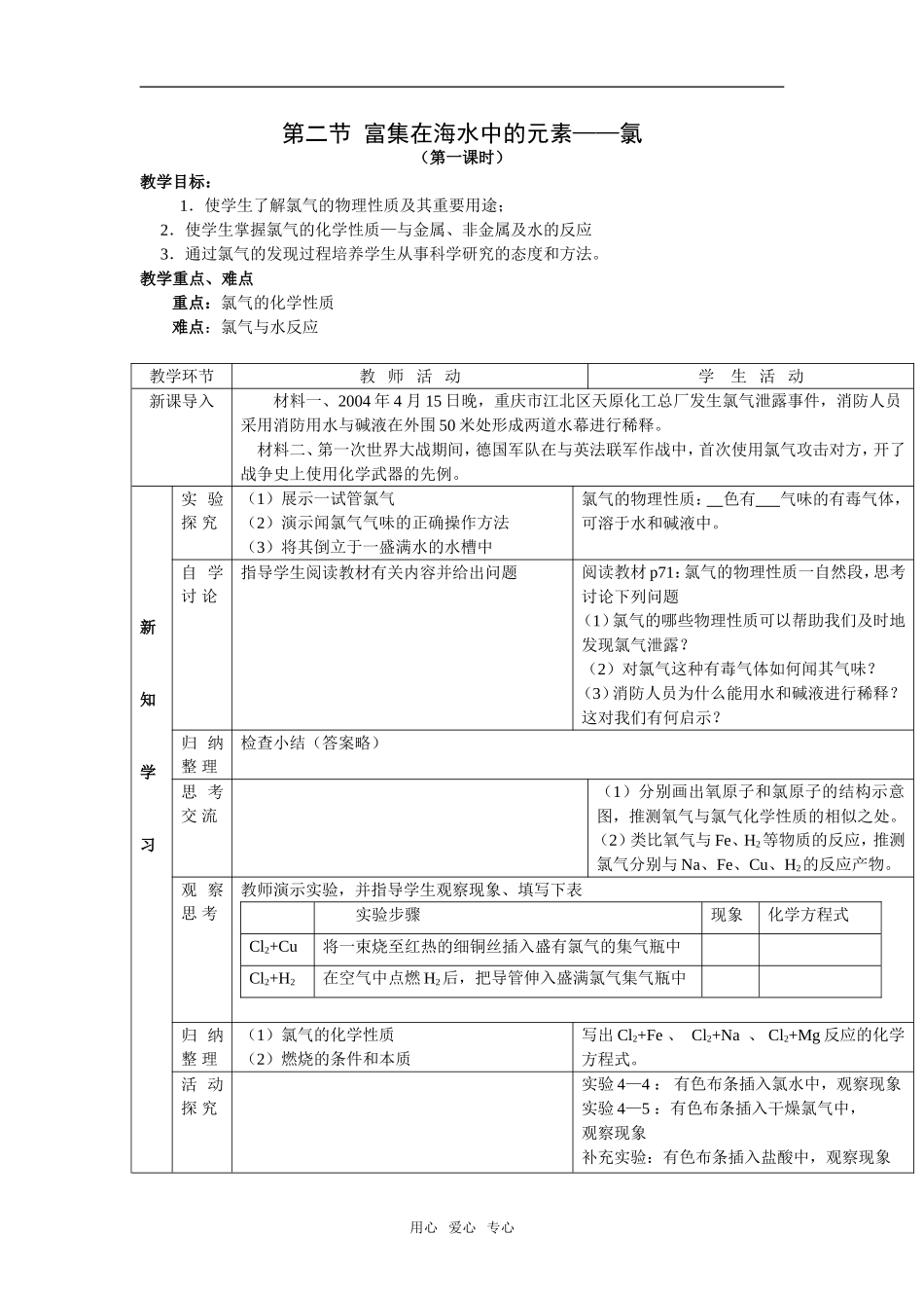 第四章  《非金属及其化合物》：4.2《富集在海水中的元素——氯》教案+随堂练习（新人教版必修1）_第1页