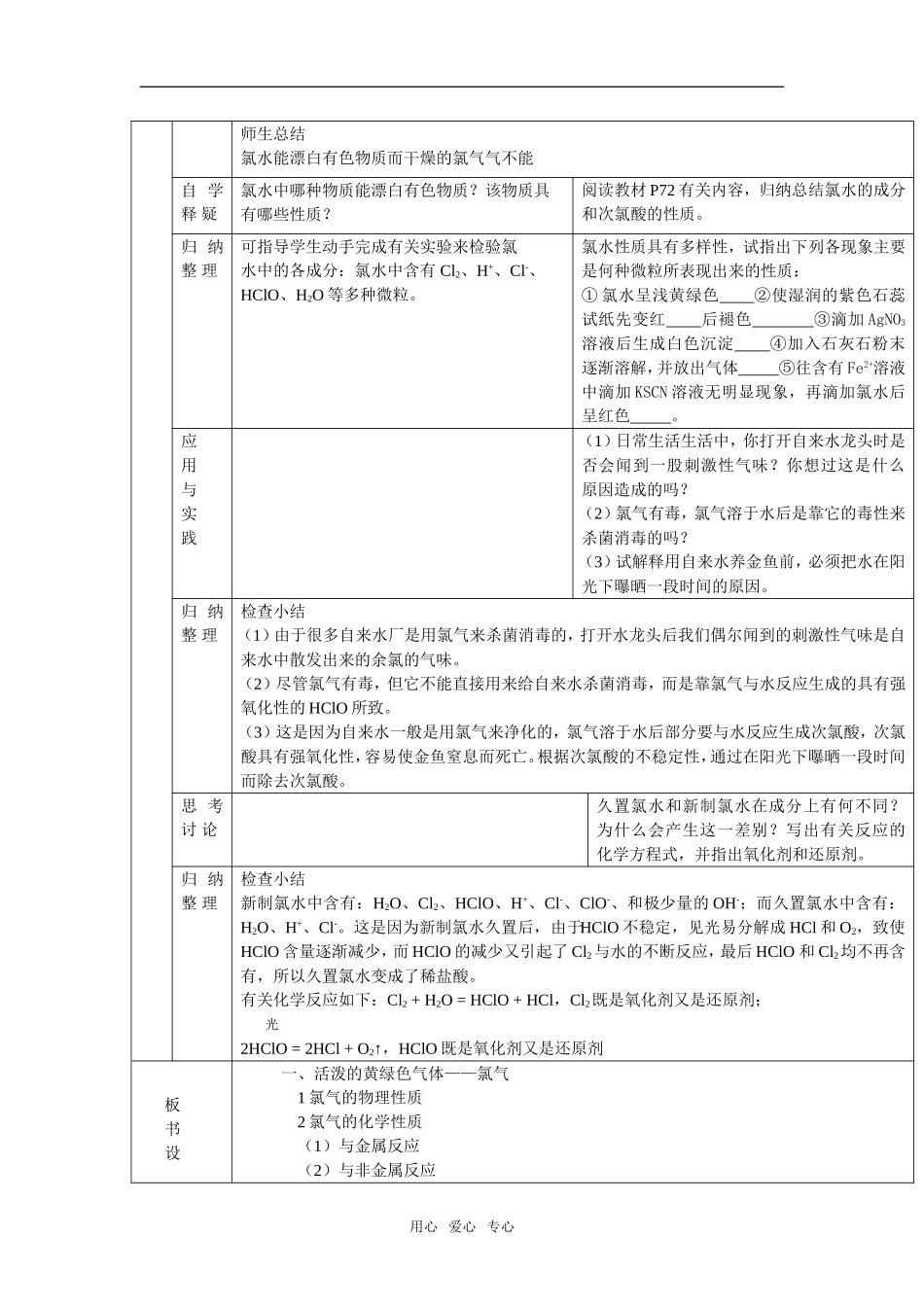 第四章  《非金属及其化合物》：4.2《富集在海水中的元素——氯》教案+随堂练习（新人教版必修1）_第2页