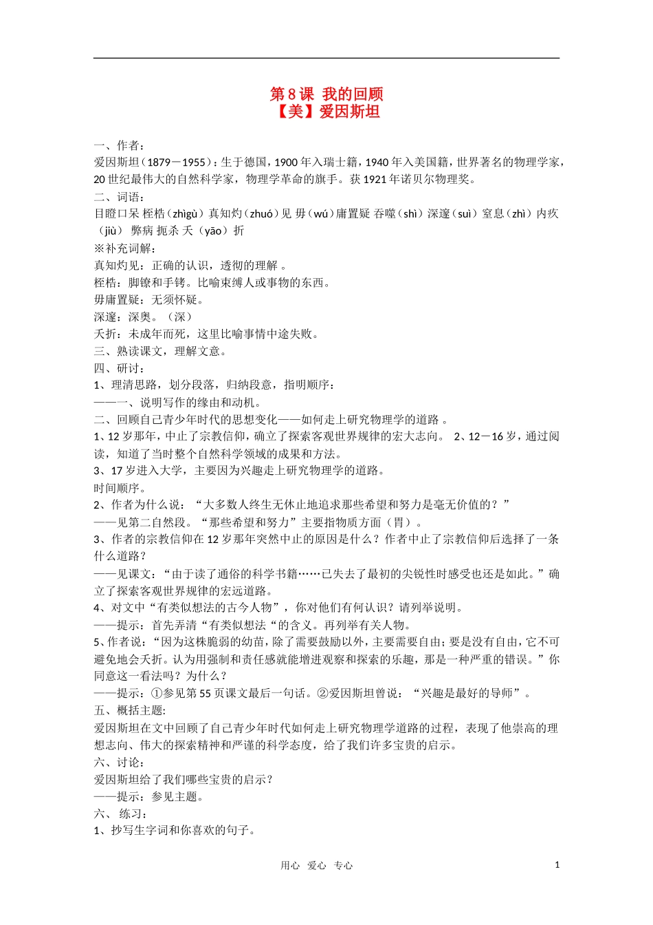 高中语文 第8课《我的回顾》教案 粤教版必修1_第1页