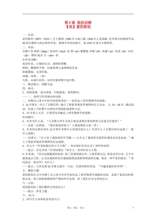 高中语文 第8课《我的回顾》教案 粤教版必修1