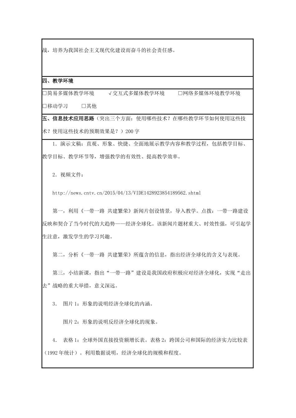 高中历史 第26课 经济全球化的趋势教案24 岳麓版必修2-岳麓版高一必修2历史教案_第2页