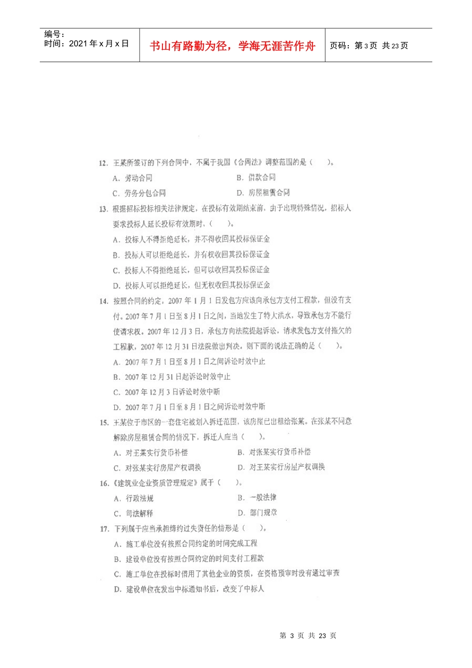 《建设工程法规及相关知识》真题试卷(gh)_第3页