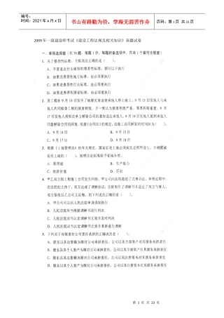 《建设工程法规及相关知识》真题试卷(gh)