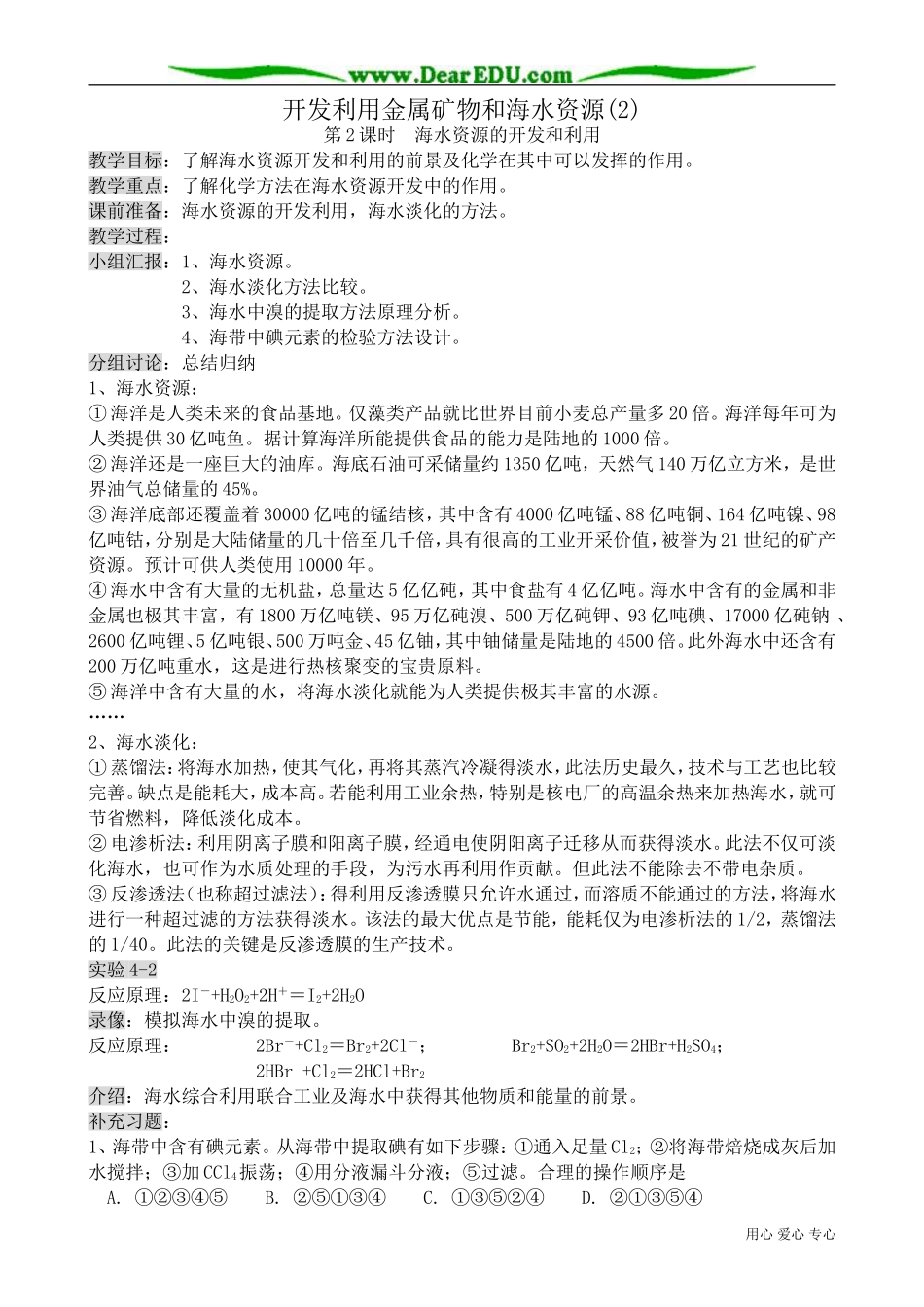 高中化学必修2开发利用金属矿物和海水资源(2)_第1页