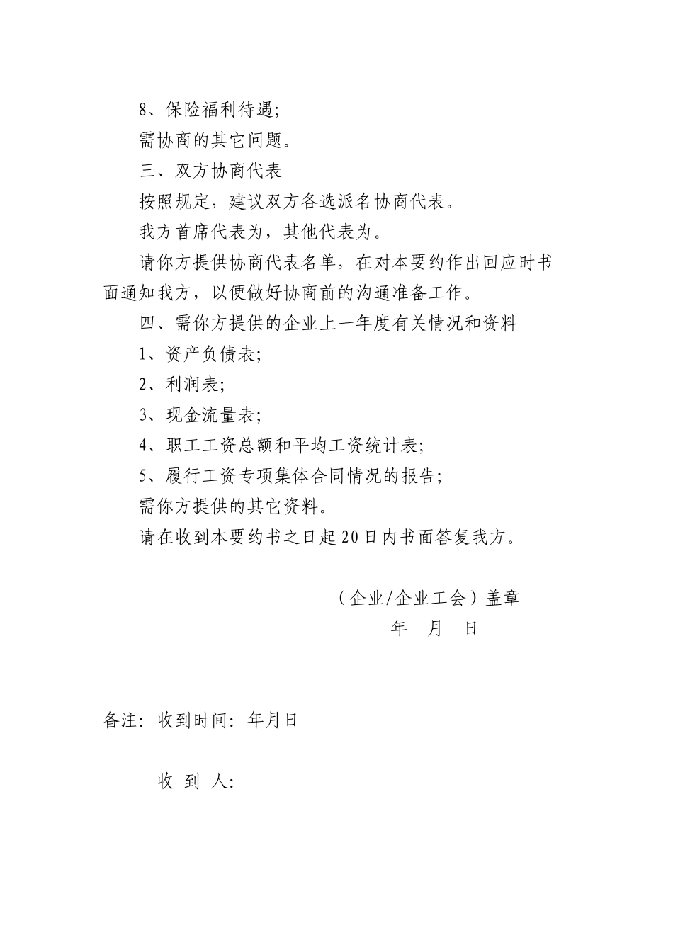 集体合同样本_第2页