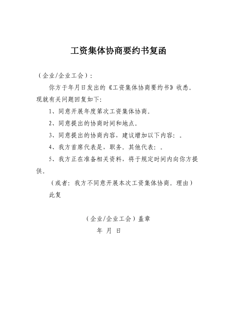 集体合同样本_第3页