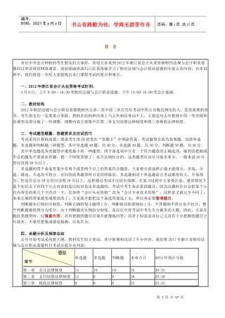 XXXX财经法规知识与考点分析