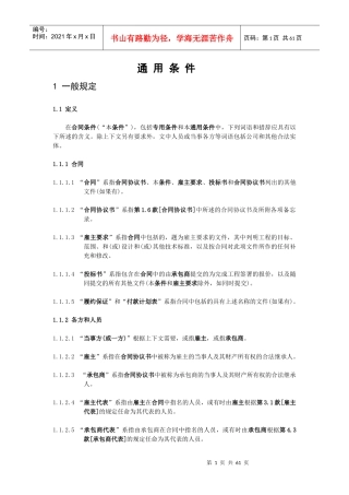 FIDIC设计采购施工(EPC)交钥匙工程合同条件(中文)