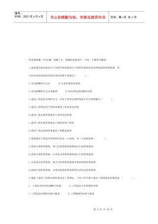 造价师工程造价管理基础理论与相关法规试题