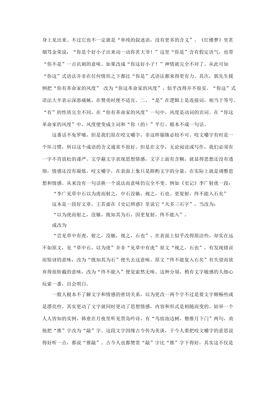 高中语文 咬文嚼字教案1 新人教版必修5_第2页