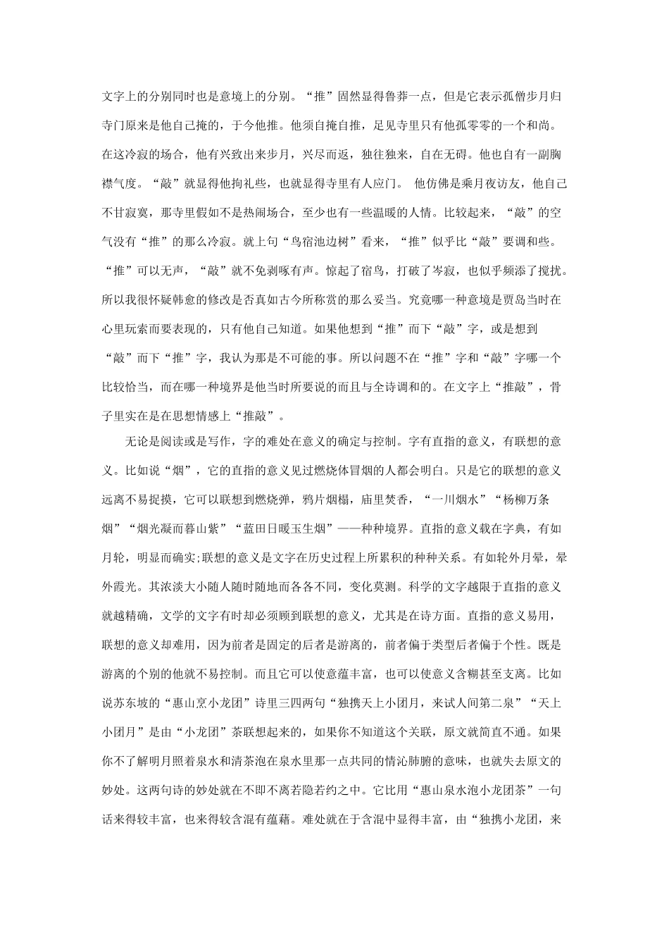 高中语文 咬文嚼字教案1 新人教版必修5_第3页