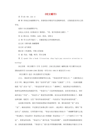 高中语文 咬文嚼字教案1 新人教版必修5
