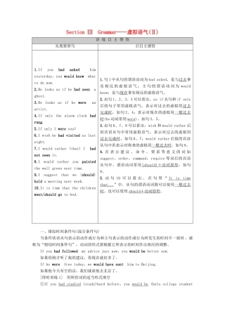 高中英语 Unit 4 Helping people around the world Section Ⅲ Grammar——虚拟语气（Ⅱ）教案（含解析）牛津译林版选修6-牛津版高二选修6英语教案