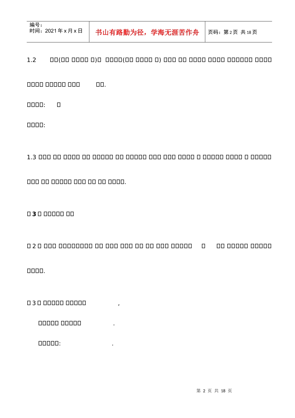 中外合资经营合同(韩文版)_第2页