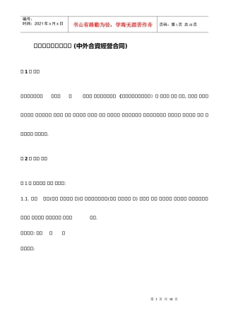 中外合资经营合同(韩文版)