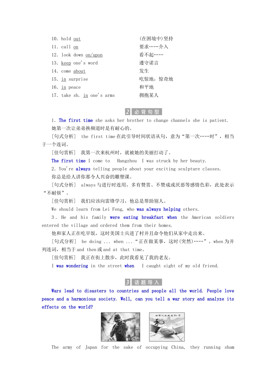 高中英语 Unit 23 Conflict Section Ⅱ Conflict Resolution  War Memories教案（含解析）北师大版选修8-北师大版高二选修8英语教案_第2页