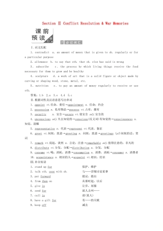 高中英语 Unit 23 Conflict Section Ⅱ Conflict Resolution  War Memories教案（含解析）北师大版选修8-北师大版高二选修8英语教案
