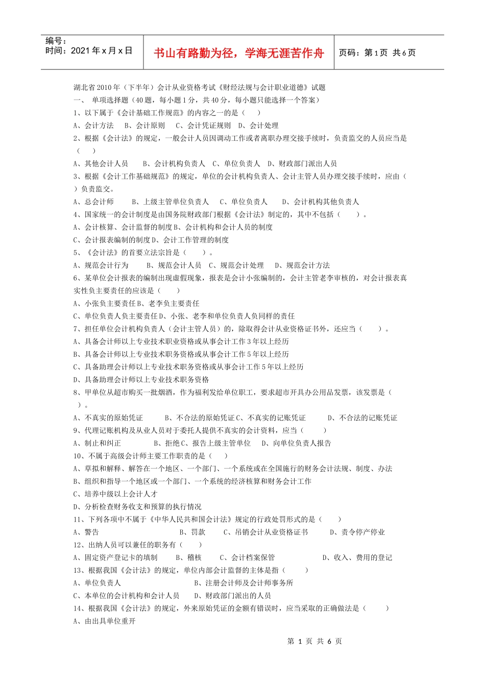 湖北省XXXX下半年财经法规试题及答案_第1页