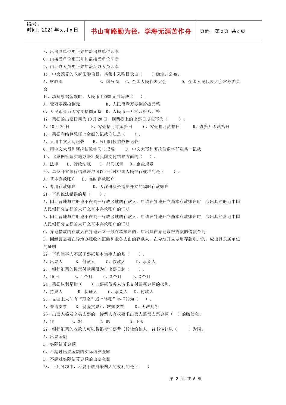 湖北省XXXX下半年财经法规试题及答案_第2页