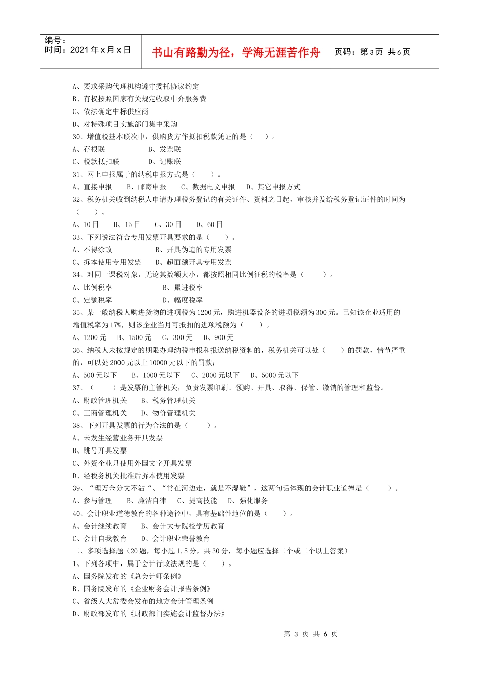 湖北省XXXX下半年财经法规试题及答案_第3页