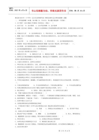 湖北省XXXX下半年财经法规试题及答案