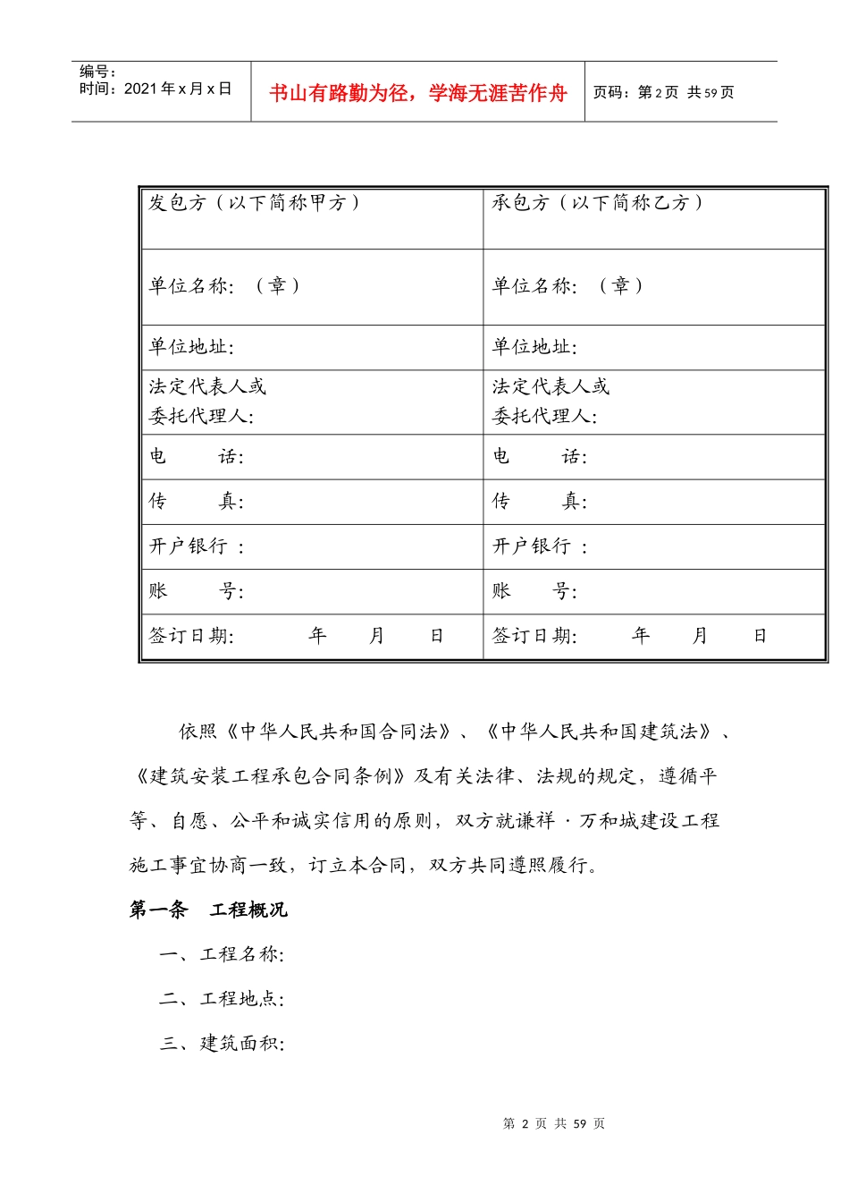 万和城建筑劳务分包合同修订_第2页