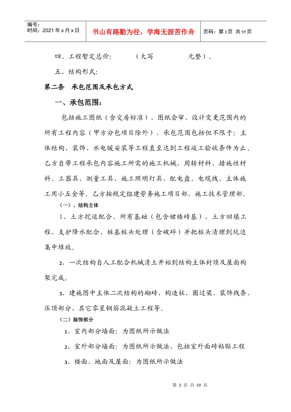 万和城建筑劳务分包合同修订_第3页