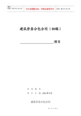 万和城建筑劳务分包合同修订