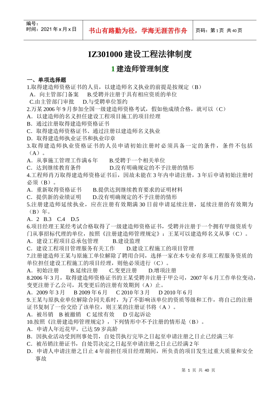 建设工程法规及其相关知识_第1页